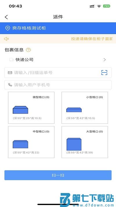 爽存快递员软件 v1.2.7 安卓版 0