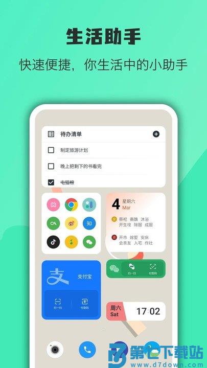 会话微件华为平板下载