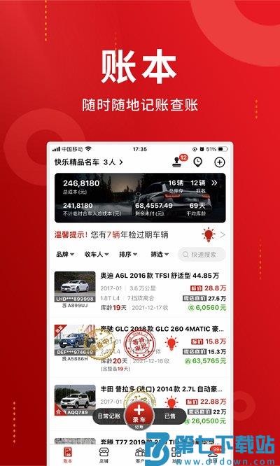 车商记app v5.9.996 安卓最新版 0
