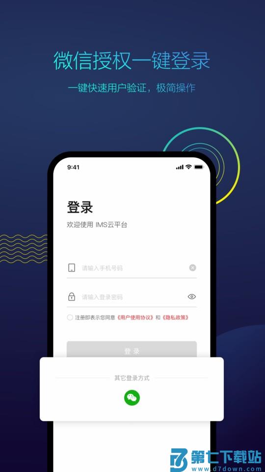 ipcom工程宝平台 v1.8.50 安卓版 3