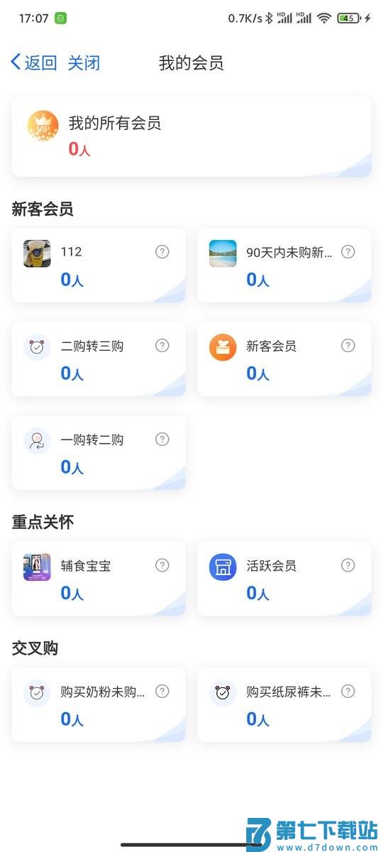 客员通app v5.21.0 安卓最新版 0