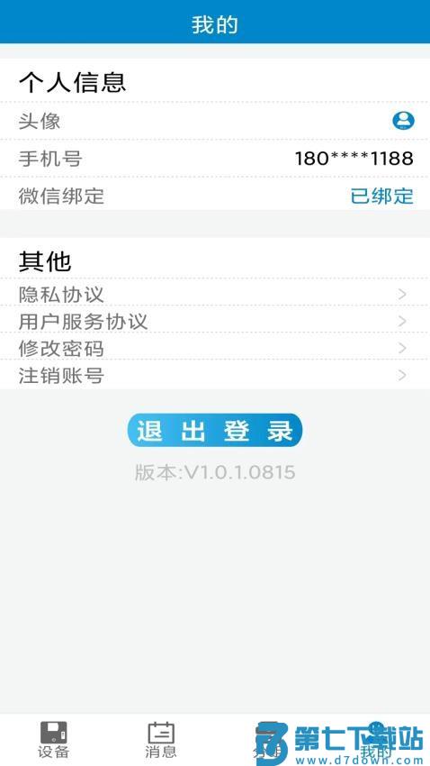 龙刍冷链手机版v1.0.2.0701 4