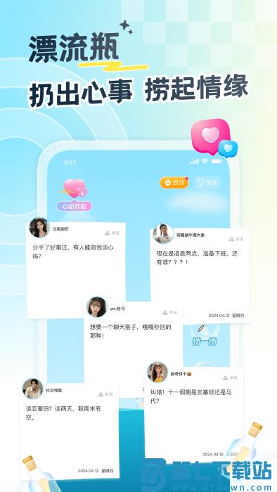 遇见漂流瓶app最新版本 v9.13.8 安卓版 3