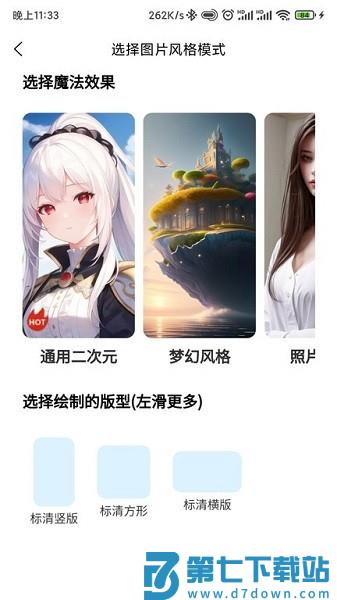 梦幻ai绘画appv2.4.0 4