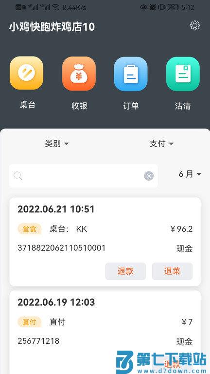店内点菜系统手机版下载