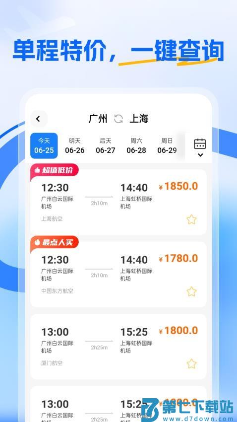 特价航旅手机版v1.0.0 3
