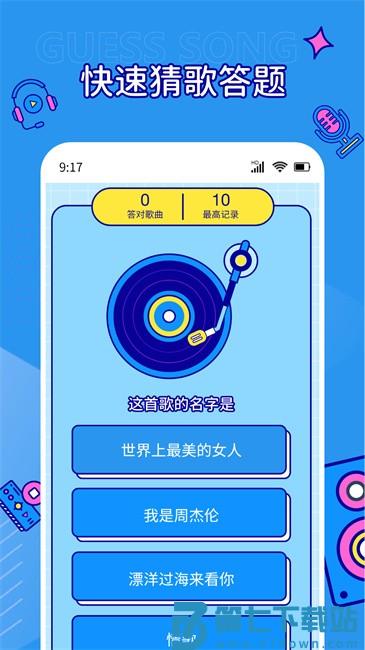 听音乐猜歌名app v1.0.3 安卓版 1