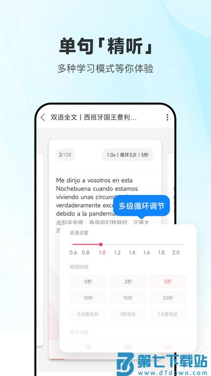 每日西语听力官方版 v25.7.0 安卓版 1