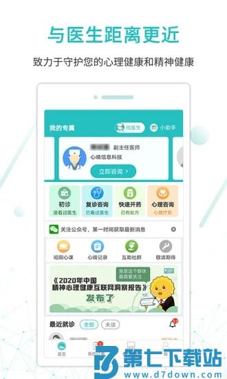 昭阳医生患者版app最新版 v5.0.90 安卓版 3