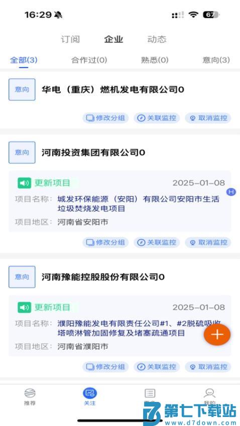 AI找项目客户端v1.1.6 1