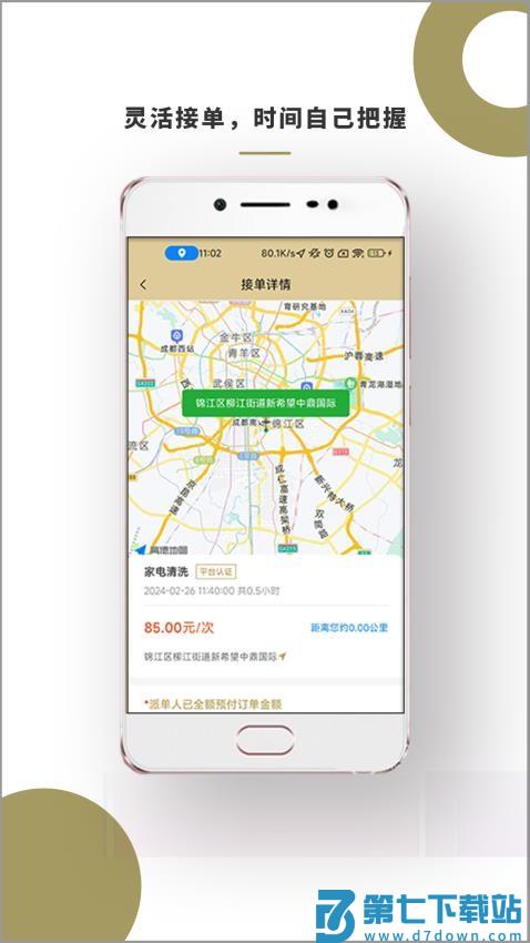 顾派临时工手机版v1.2.5 4