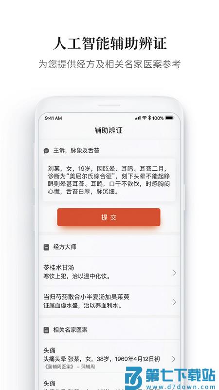 大家中医软件手机版 v4.40.3 安卓版 2