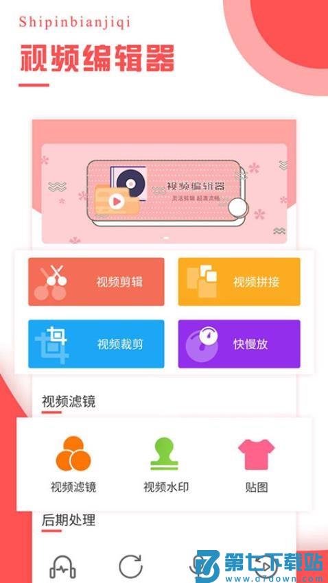 视频编辑器官方版