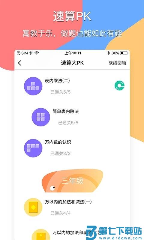 掌通宝家长版客户端 v4.8.6 安卓最新版 0