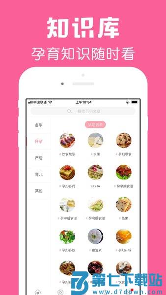 怀孕管家app官方版v3.0.1 3