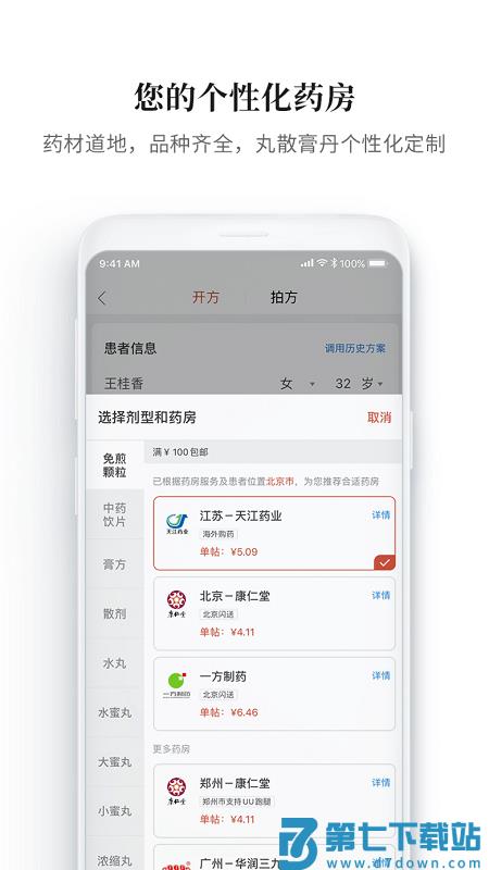大家中医spp官方下载