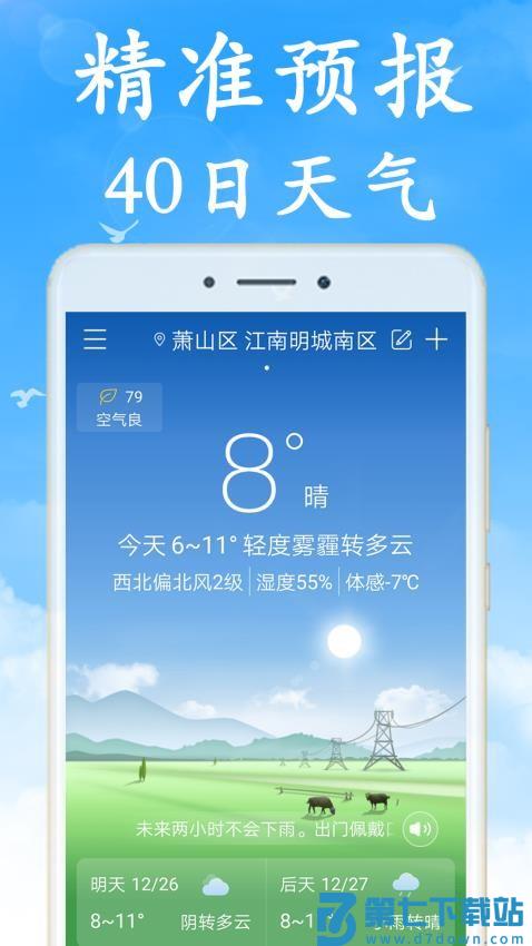 全国实时天气预报最新版
