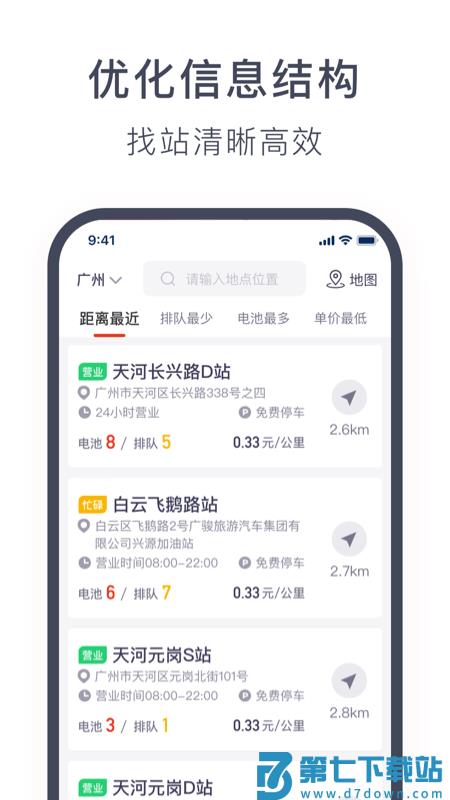 奥动换电app官方下载
