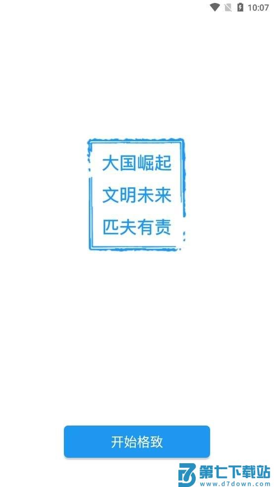 格致app v1.5.9 安卓版 0