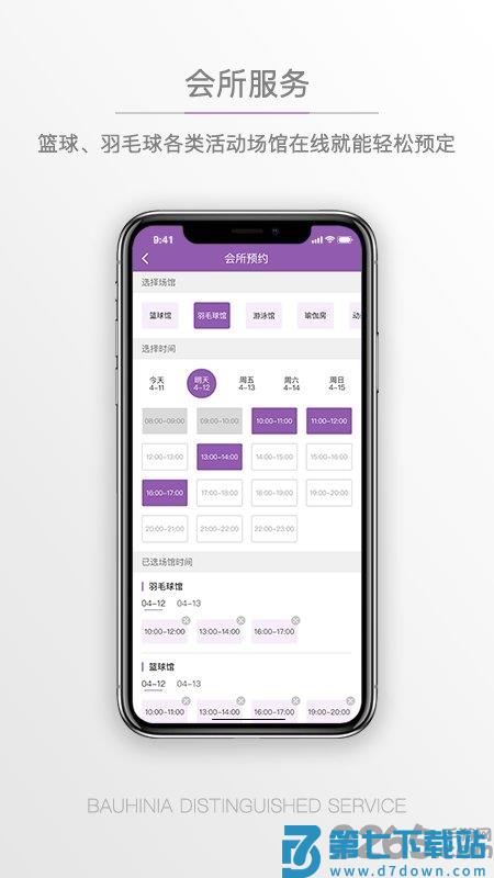 紫荆管家云平台官方版 v1.3.13 安卓版 1