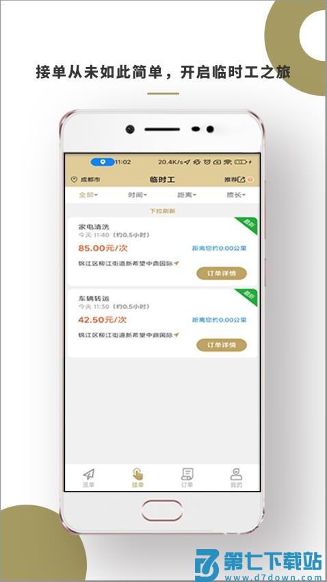 顾派临时工手机版v1.2.5 3