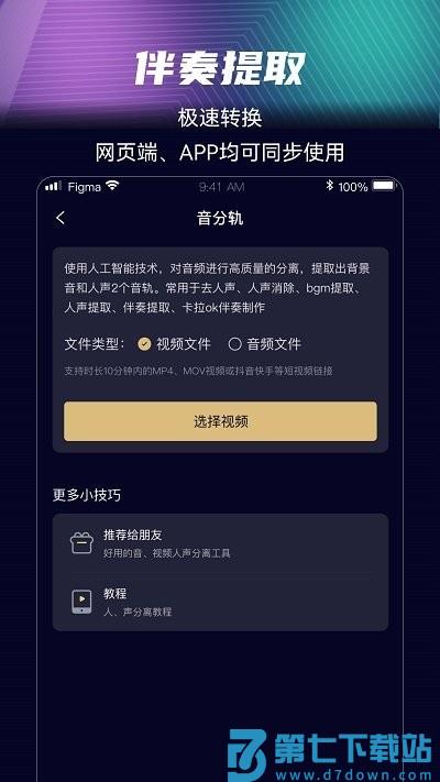 音分轨app v1.5.26 安卓版 3