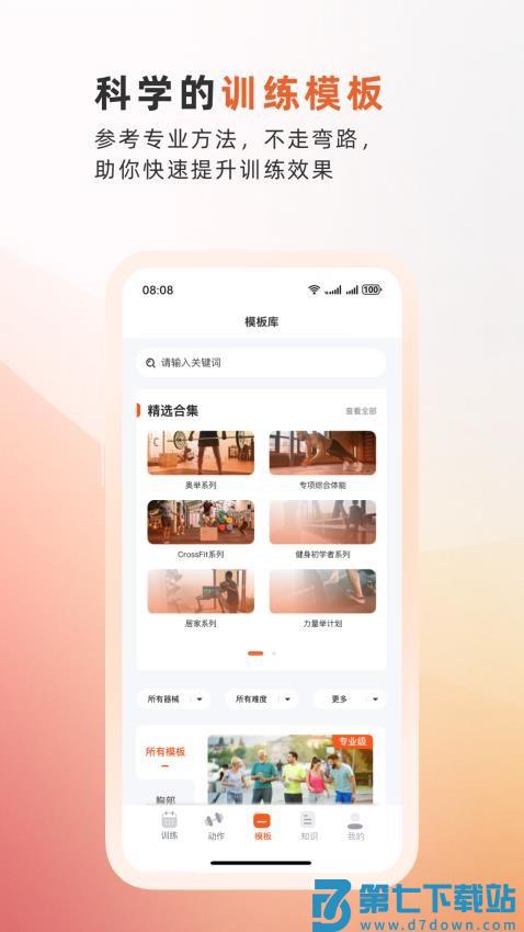 训练宝app(原名不练不可)v1.1.75 3