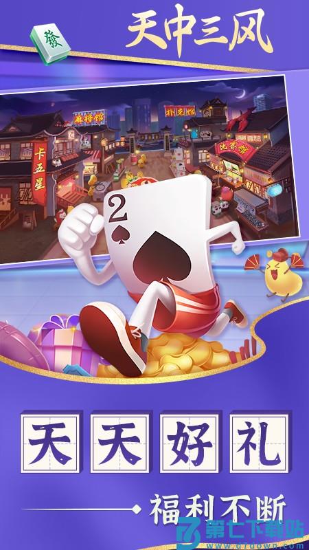 天中三风游戏v1.1.3 4
