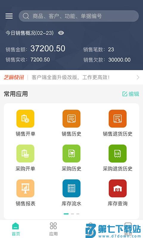 芝麻地果蔬管理软件 v6.46.3 安卓版 3