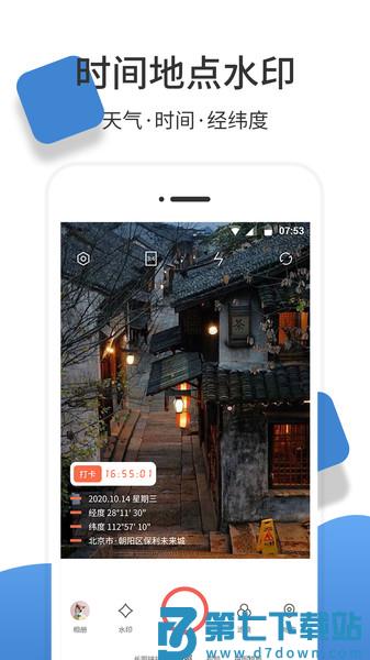 高坪经纬度相机软件 v1.3.3 安卓版 0