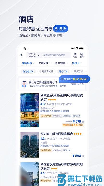 携程企业商旅平台最新版(携程商旅) v10.7.0 安卓手机版 4