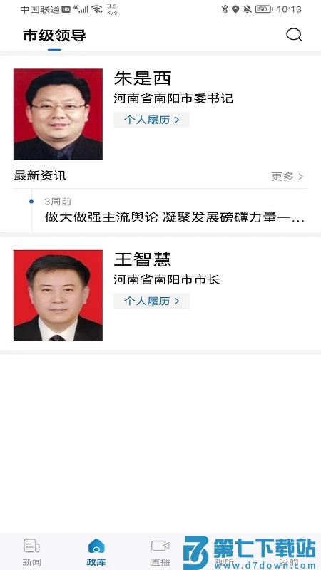 南阳日报电子版app v5.9.6 安卓客户端 3