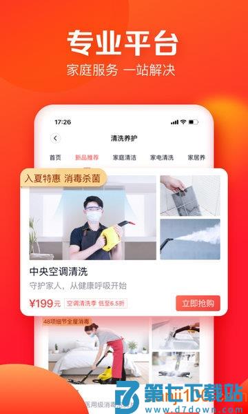 天鹅到家客户端v9.4.5.0 1