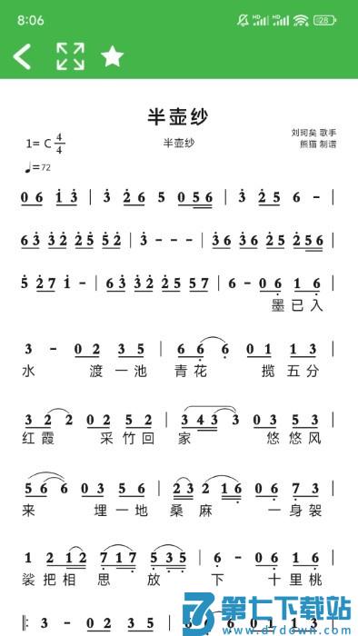 读谱机官方下载