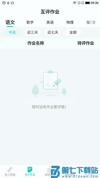 小鑫作业学生端app下载