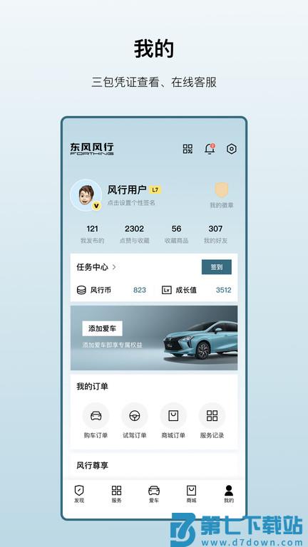 ai风行软件(改名东风风行) v3.2.36 安卓最新版 3