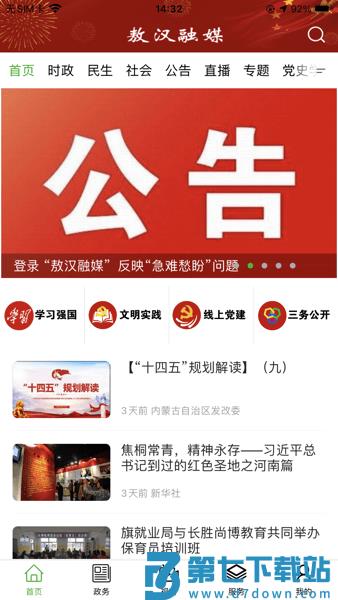 敖汉融媒手机客户端