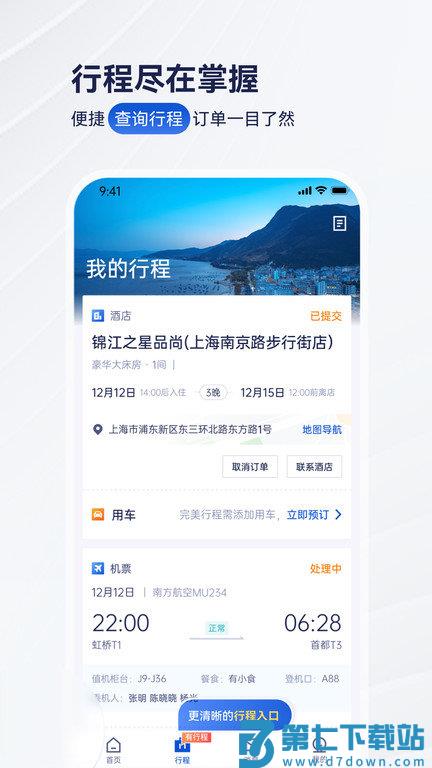 携程企业商旅平台最新版(携程商旅) v10.7.0 安卓手机版 1