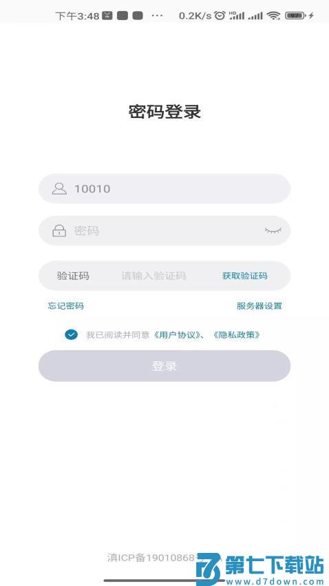云智园区官网版v1.4.21 5