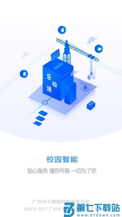 乐校通手机客户端 v4.2.0 安卓最新版 3