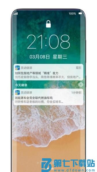 灵动锁屏app安卓版