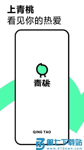 青桃手机版(改名抖音精选)
