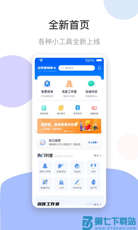 谷医堂健康app v2.9.43 安卓版 0