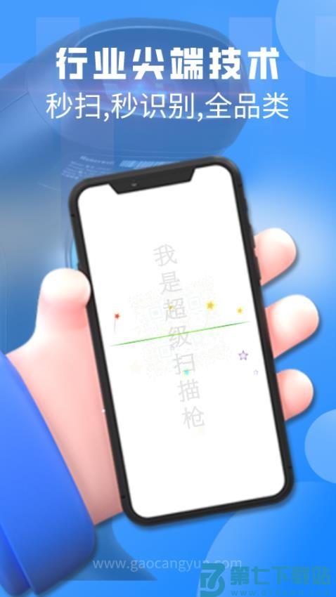 扫一扫Pro软件v3.5.0.1 1