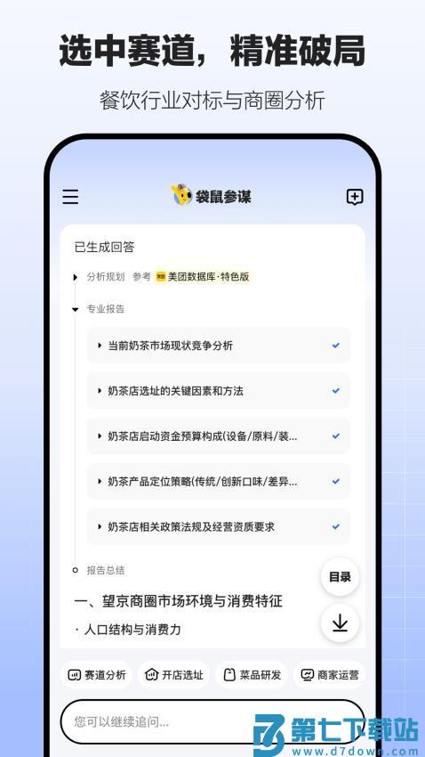 袋鼠参谋手机版v1.0.3 2