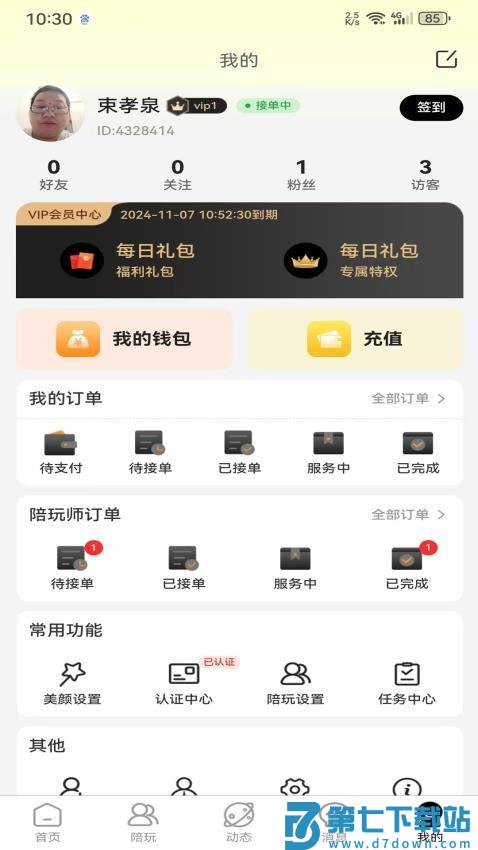纯玩手机版v1.31 2