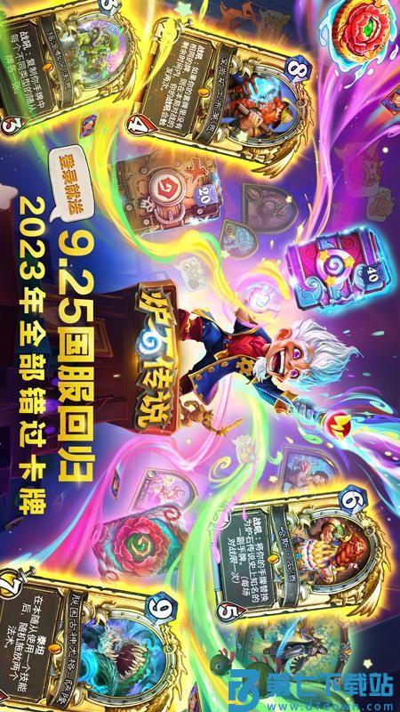 炉石传说游戏v33.0.223542 5