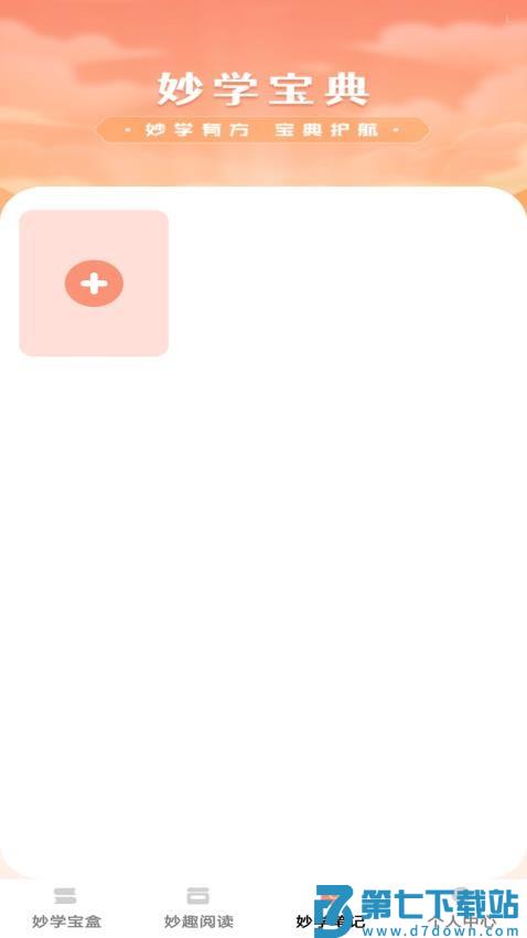 妙学宝典免费版v1.0.0 1