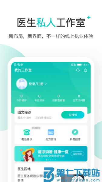 百度健康医生版app 百度健康医生端下载