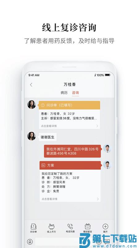 大家中医软件手机版 v4.40.3 安卓版 0